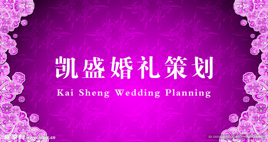 婚庆背景