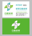 牙科名片