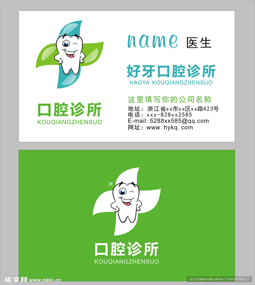 牙科名片