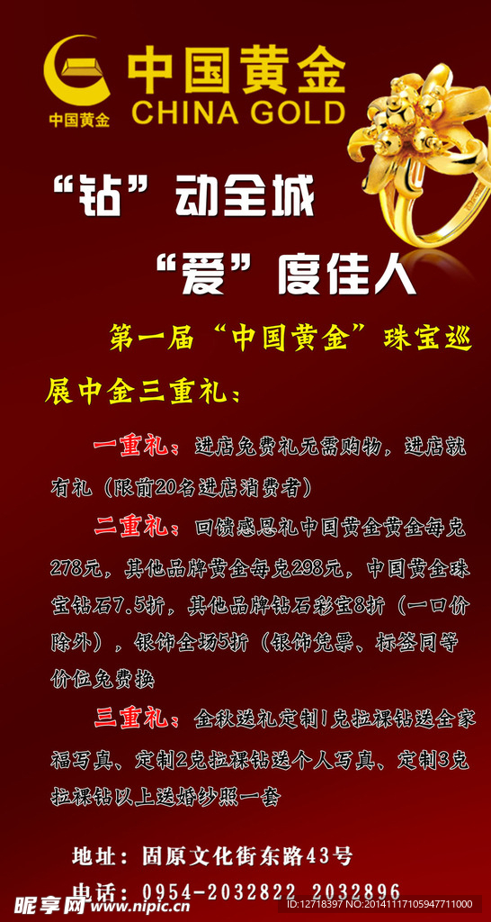 中国黄金