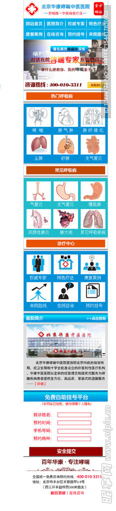 医疗手机网站首页