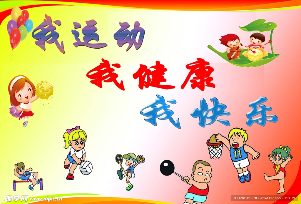 小学运动会