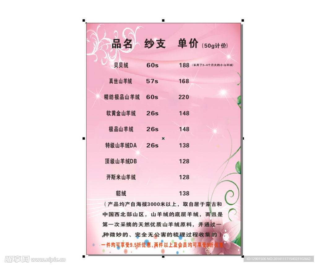 羊绒衫报价单