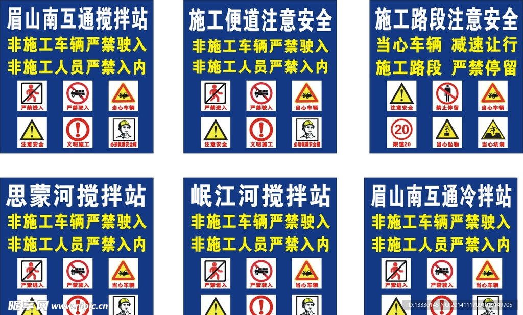工地施工便道注意安全