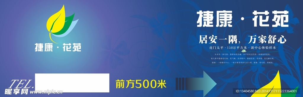 房地产墙体宣传海报广