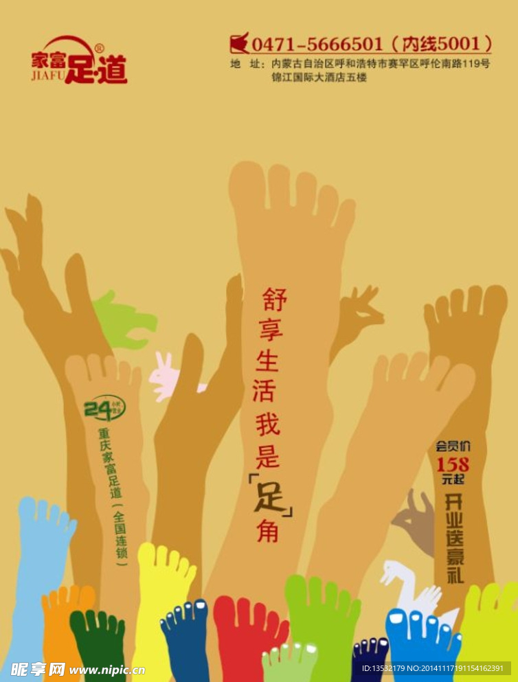 足疗海报