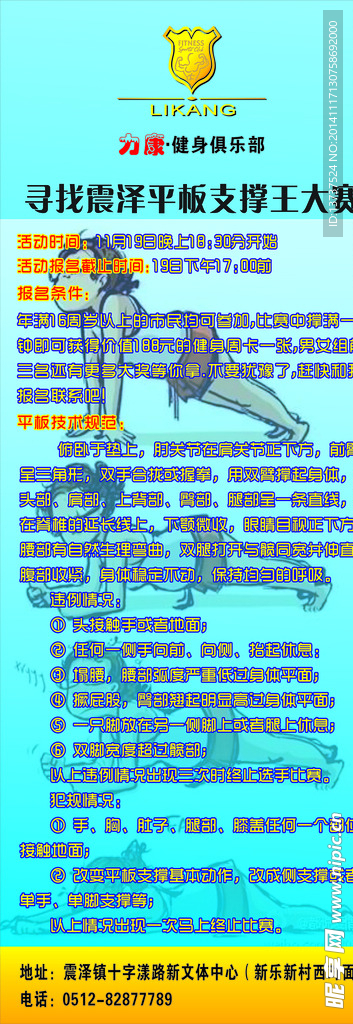 健身展架