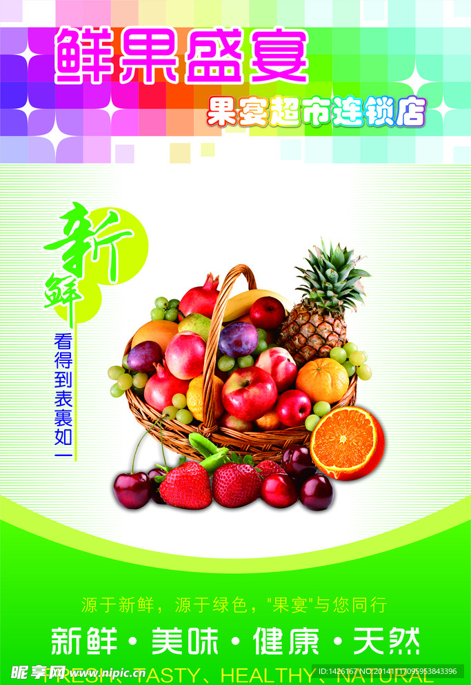 水果店海报