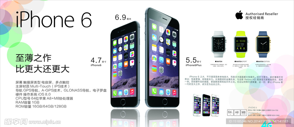 苹果6手机海报