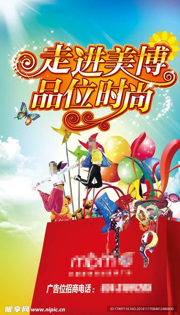 商场宣传海报