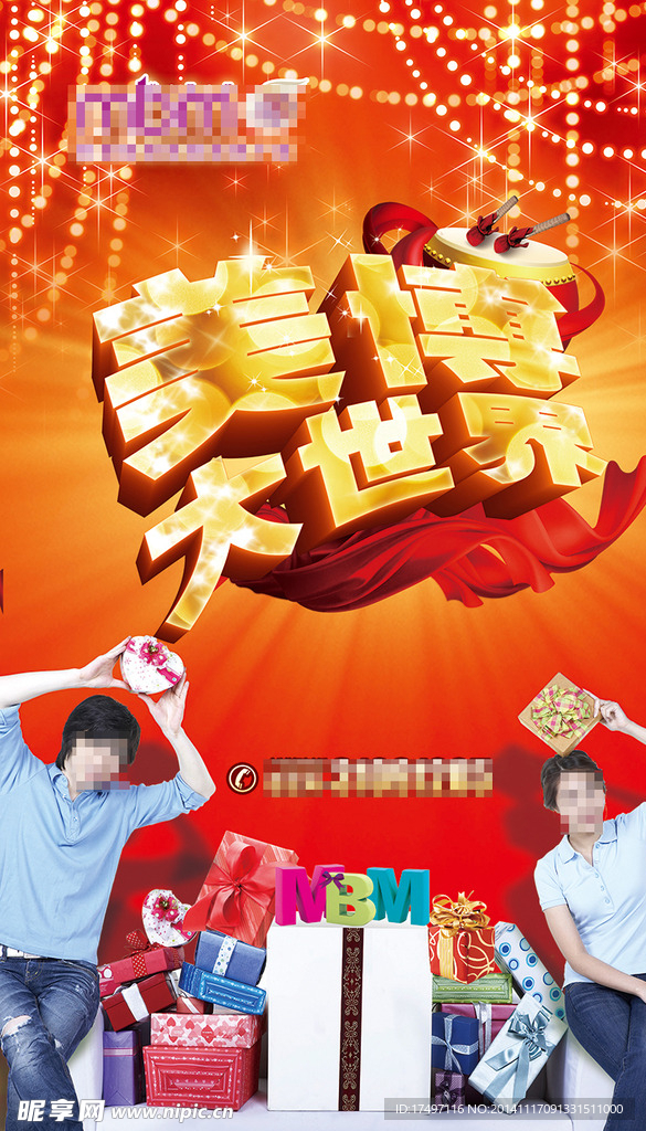 商场宣传海报