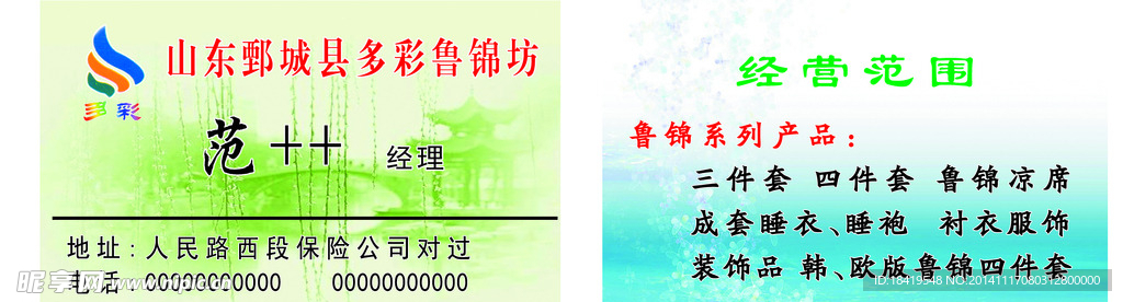 多彩鲁锦名片