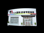 动漫店店面效果图