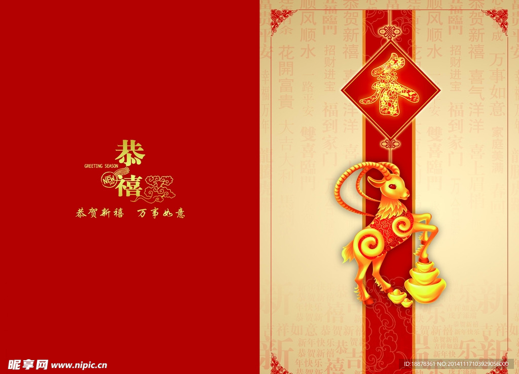 羊年贺卡