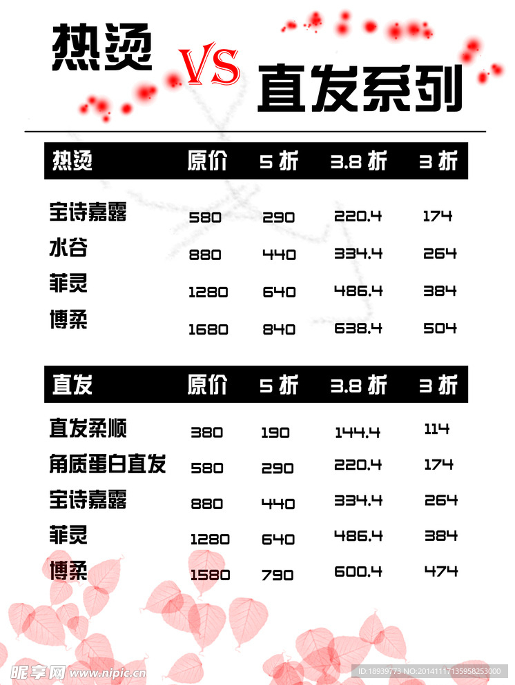 法缇娅热烫直发系列