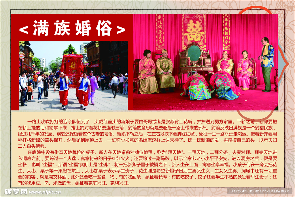 满族 婚俗 民族 文化