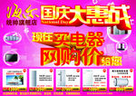 宣传单  电器网购