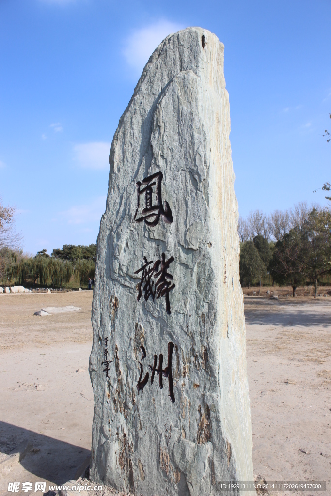 凤鳞洲