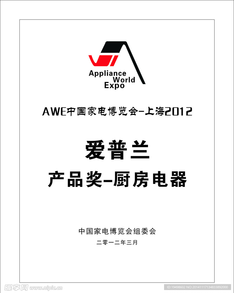 产品奖 厨房电