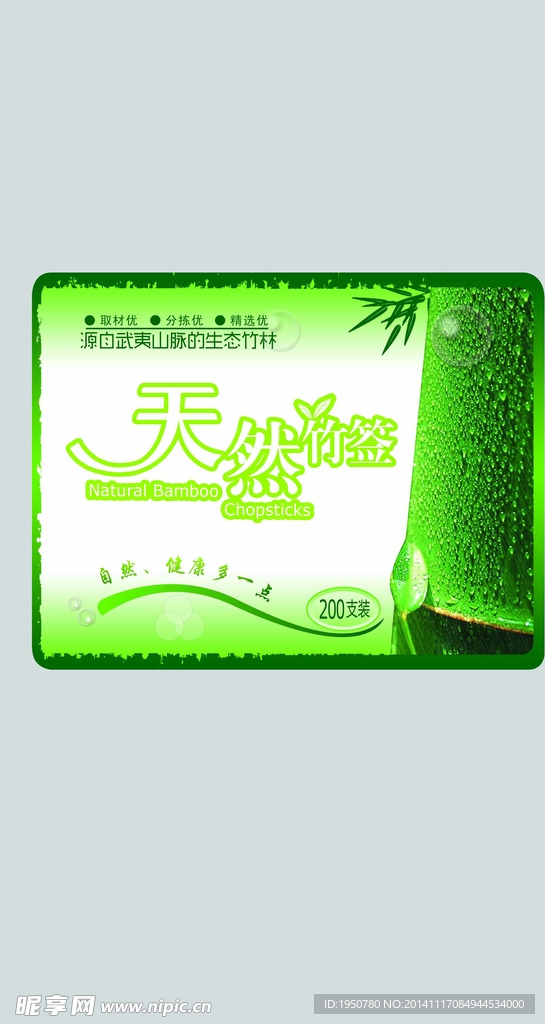 竹签 包装袋 设计 天