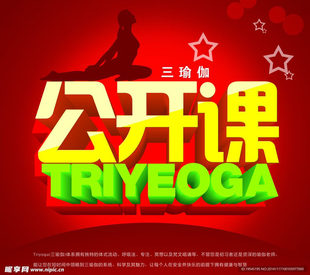 瑜伽海报