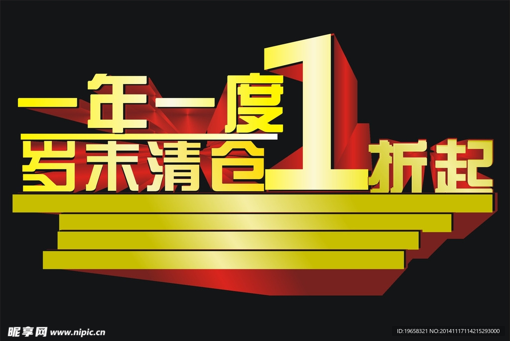立体字