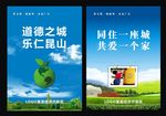 讲文明树新风