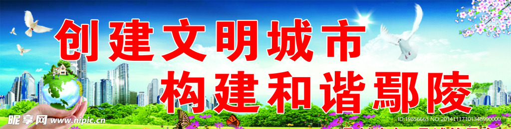 创建文明城市