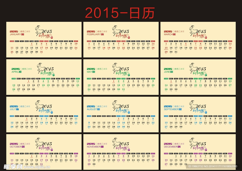 2015年日历