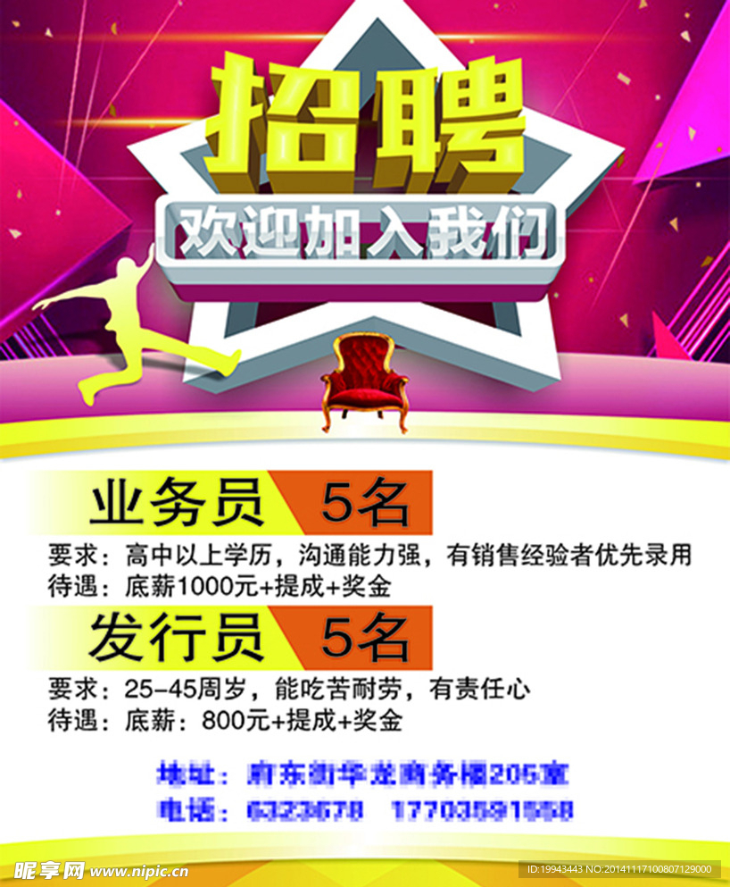 招聘