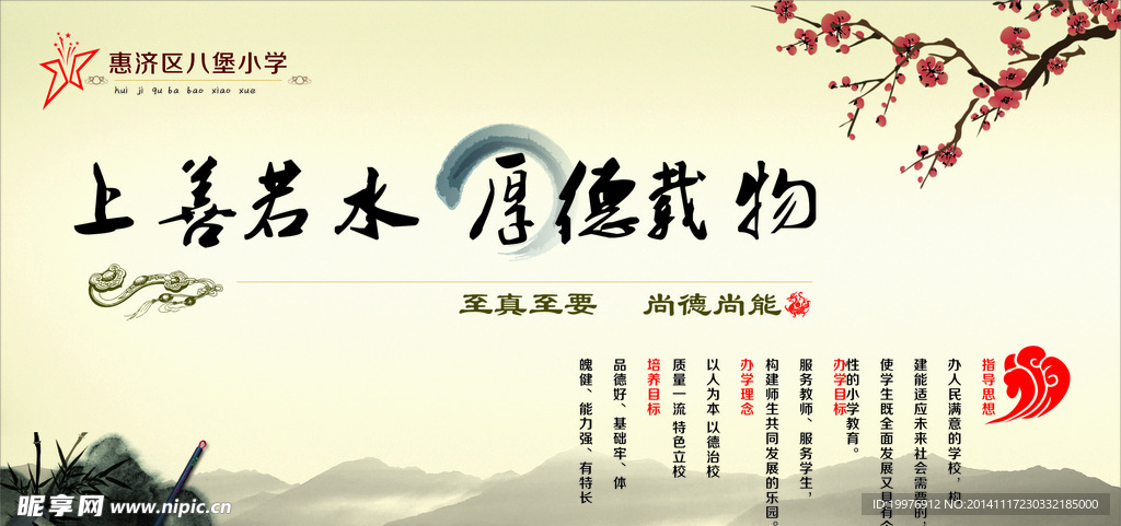 学校 教育 文化 展板