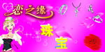 珠宝广告