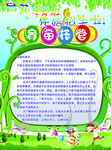 托管班传单