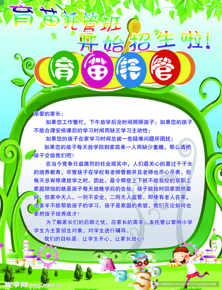托管班传单