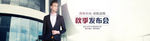 淘宝男装 banner