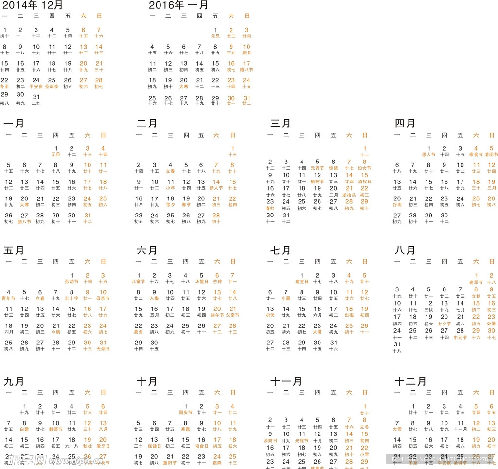 2015年台历节日