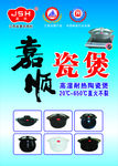 嘉顺瓷煲