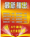 饭店最新推出