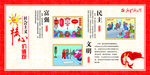社会主义核心价值观