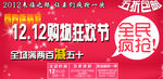 淘宝双十二
