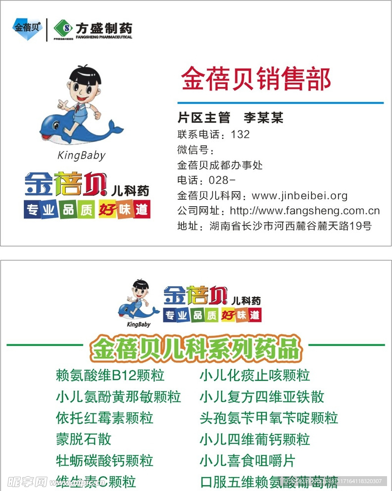 方盛制药金蓓贝