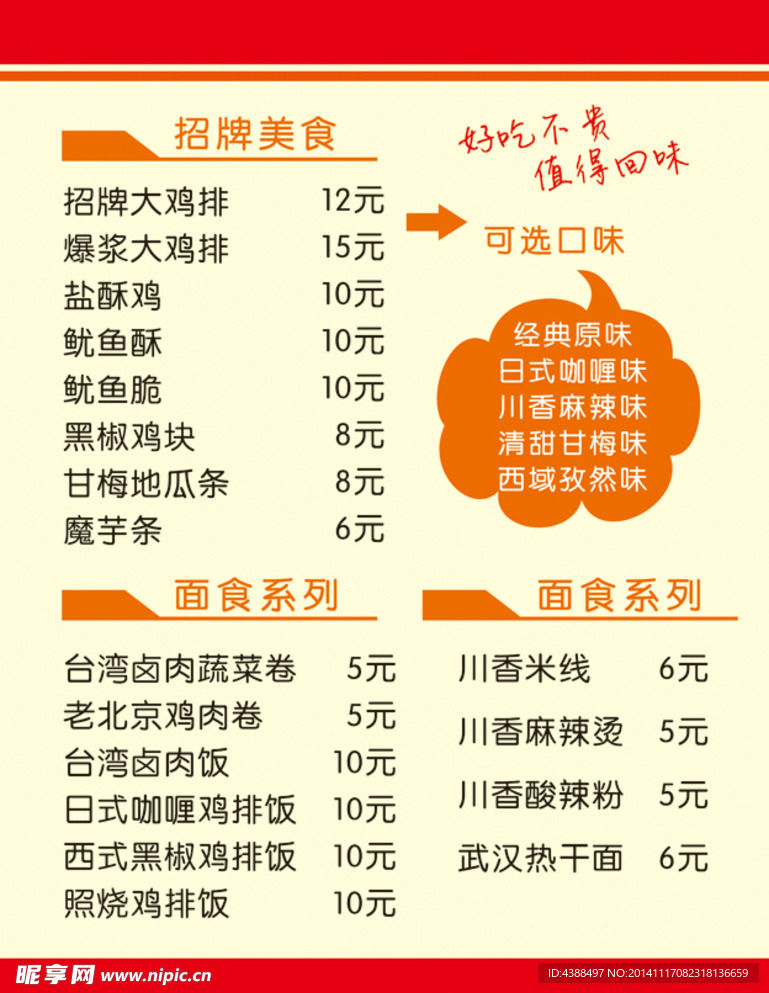 价格表 饭店价格表