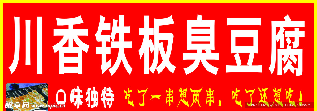 臭豆腐门头
