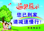 减速慢行温馨提示牌