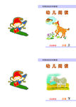 幼儿阅读封面