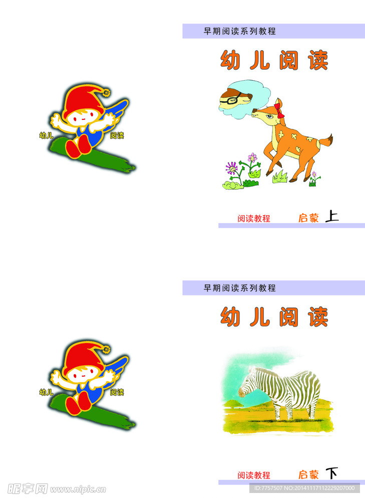 幼儿阅读封面