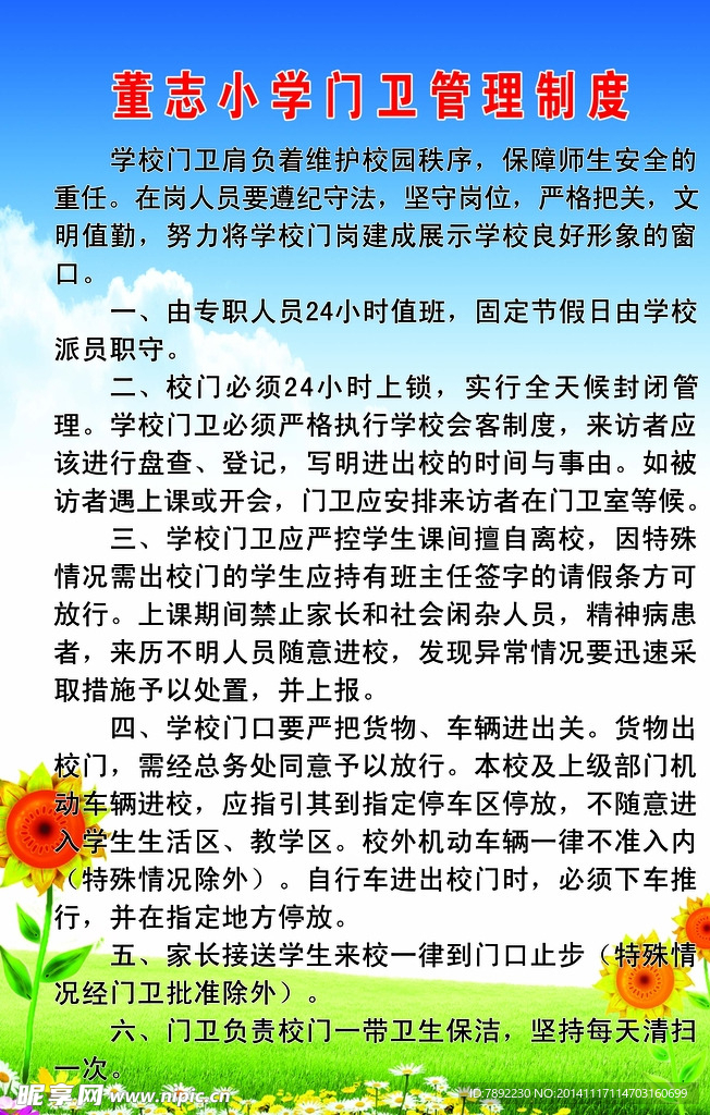 门卫制度