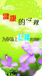心理健康