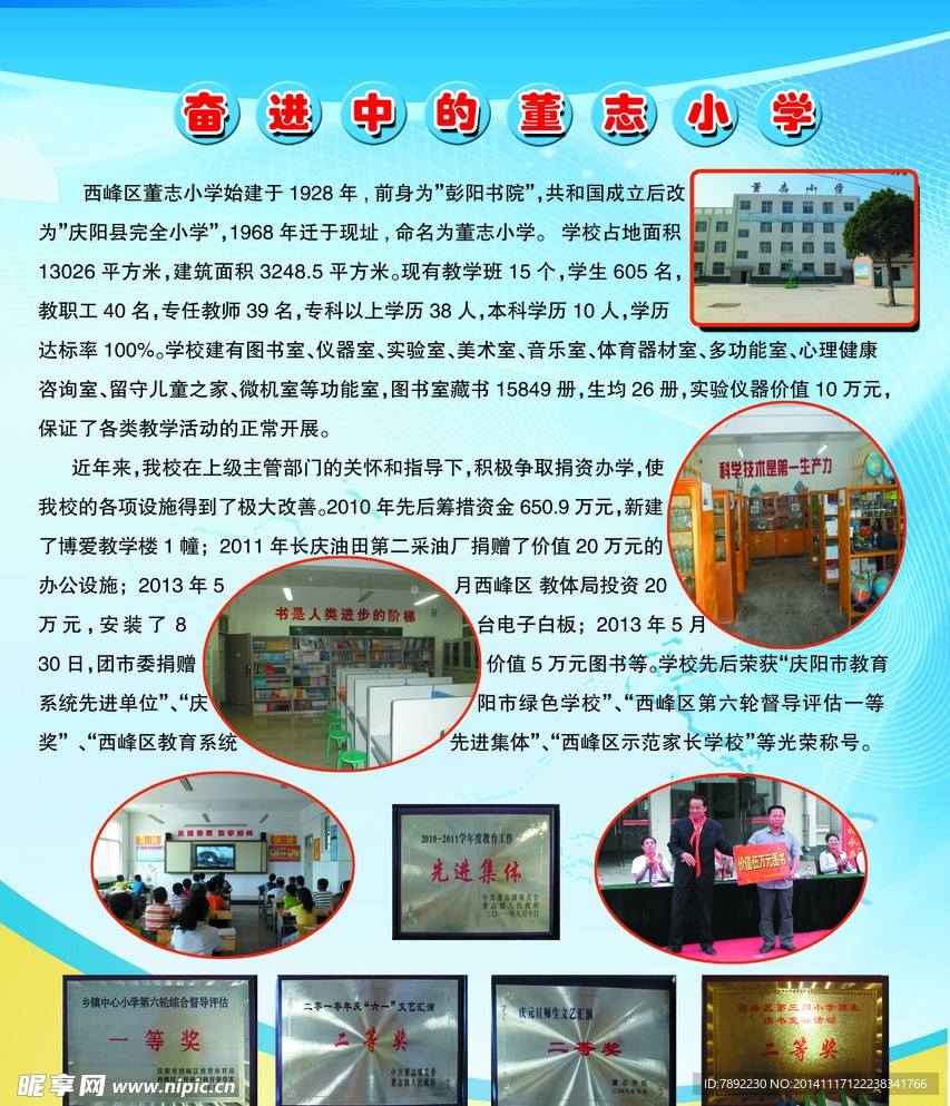 学校展板