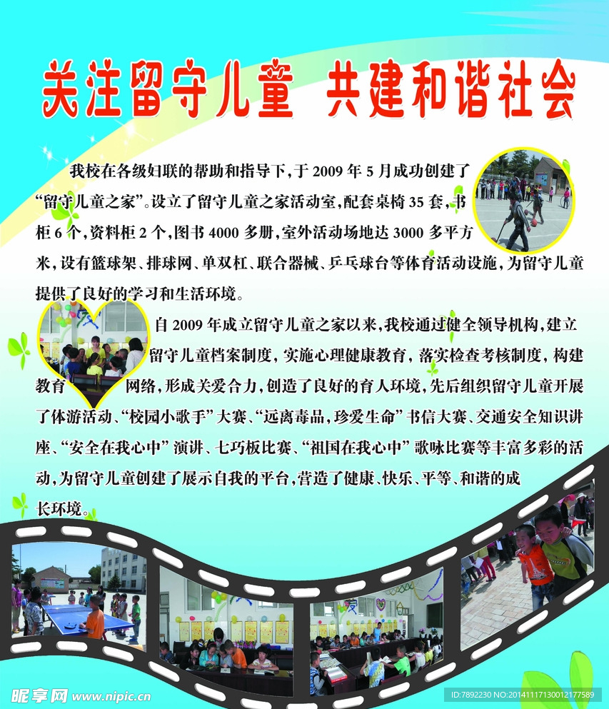 留守儿童展板